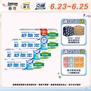 舒酸定 長效抗敏牙膏-清涼薄荷160gX2入 1組(共2入) / 3組(共6入) 敏感性牙齒