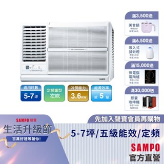 SAMPO 聲寶定頻窗型冷專冷氣AW-PC36L-5-7坪左吹-含基本運送安裝+舊機回收