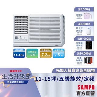 SAMPO聲寶定頻窗型冷專冷氣AW-PC72L-11-15坪左吹-含基本運送安裝+舊機回收