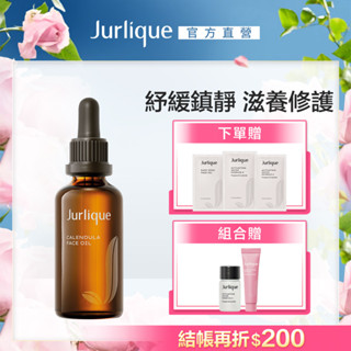 【Jurlique茱莉蔻】(金盞花修護滋潤油50ml 贈進化前導露+20ml+精華5ml) 8+2舒緩修護組｜官方直營