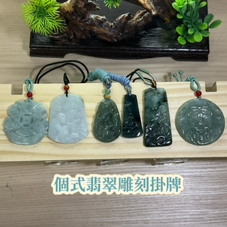 天然緬甸翡翠雕刻掛件-玉珮-緬甸翡翠繩掛件-雕刻掛墜-悟道-