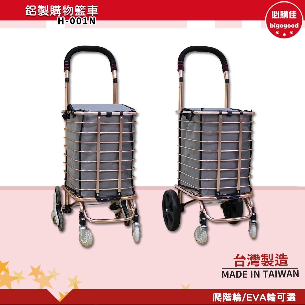 鋁製購物籃車 H-001N 可折疊 買菜車 鋁製購物車 折疊買菜車 小型購物車 手推車 手拉車 購物車