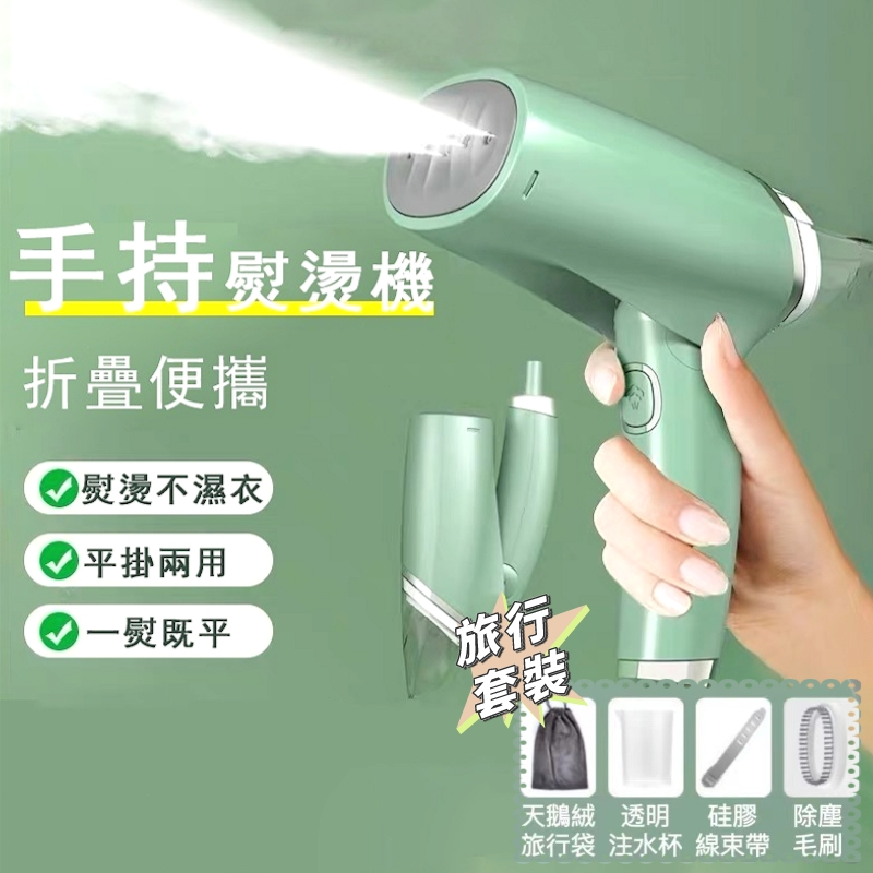 ✅商檢產品✅  三年保固 衣服熨燙機 手持式折疊掛燙機 掛燙機 掛燙 蒸汽掛燙機  熨掛燙機 蒸汽熨斗 手持熨燙機 3A