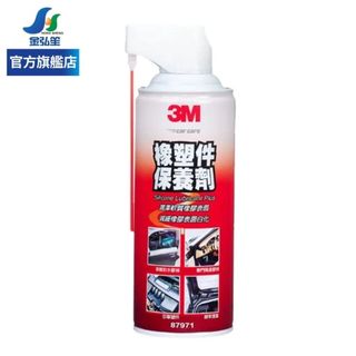 【3M】橡塑件保護劑-濕式 (PN87971) | 金弘笙