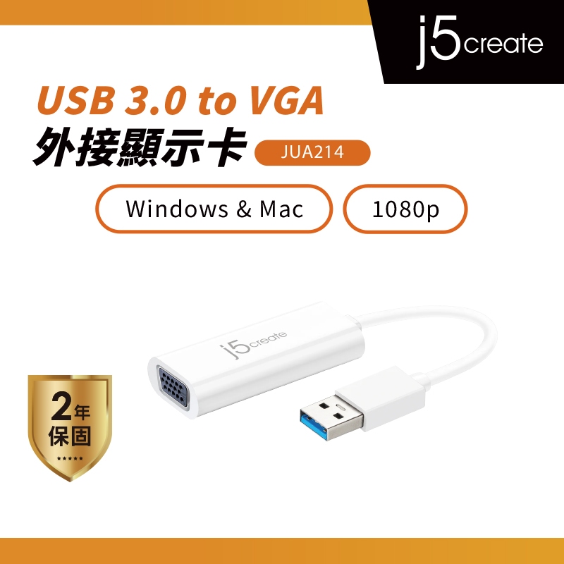 【j5create 凱捷】USB 3.0 to VGA外接顯示卡-JUA214 VGA轉接器/外接顯卡/雙螢幕轉接器