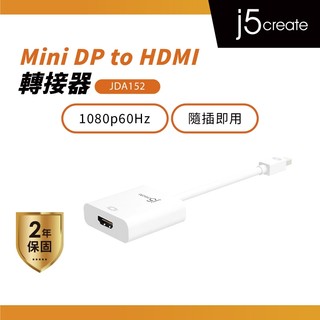 【j5create 凱捷】Mini DP to HDMI轉接器-JDA152 影像轉接器/Mini DP轉接器/HDMI