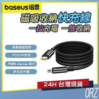 【現貨】倍思Baseus 磁吸收納快充線 USB/PD 快充線 充電線 蘋果 type-c 數據線 傳輸線 168G46