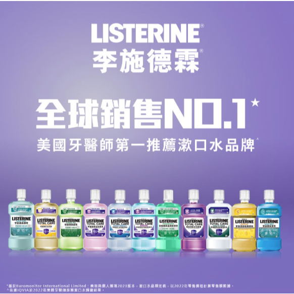 可可口衛✨現貨🦷李施德霖 LISTERINE 全系列漱口水 預防牙周病 去除牙菌斑 清新口氣