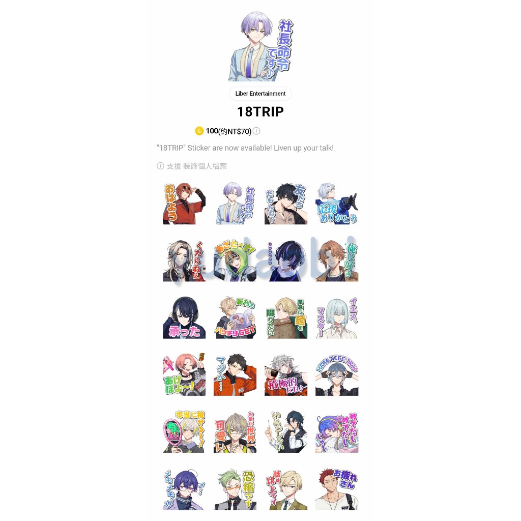 <LINE跨區貼圖> 18TRIP (全系列)