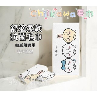 ⚡️🇹🇼出貨限時優惠【吉伊卡哇毛巾】吉伊卡哇浴巾 chiikawa毛巾 吸水毛巾 吸水浴巾 兒童毛巾 可愛毛巾 大浴巾