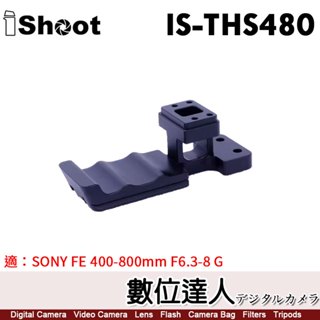 iShoot IS-THS480 鏡頭腳架環 替換腳 阿卡板 適 SONY FE 400-800mm F6.3-8 G