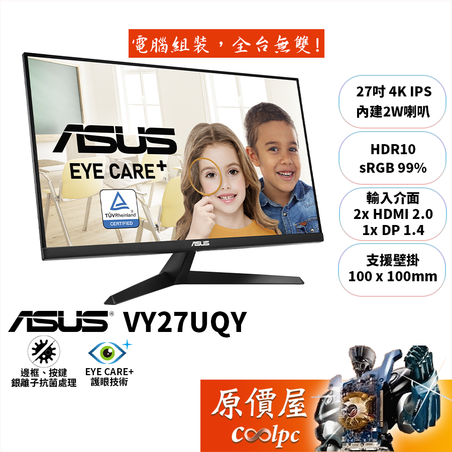ASUS華碩 VY27UQY【27吋】螢幕/IPS/4K/護眼認證/邊框抗菌處理/HDR10/原價屋【廠商直送】
