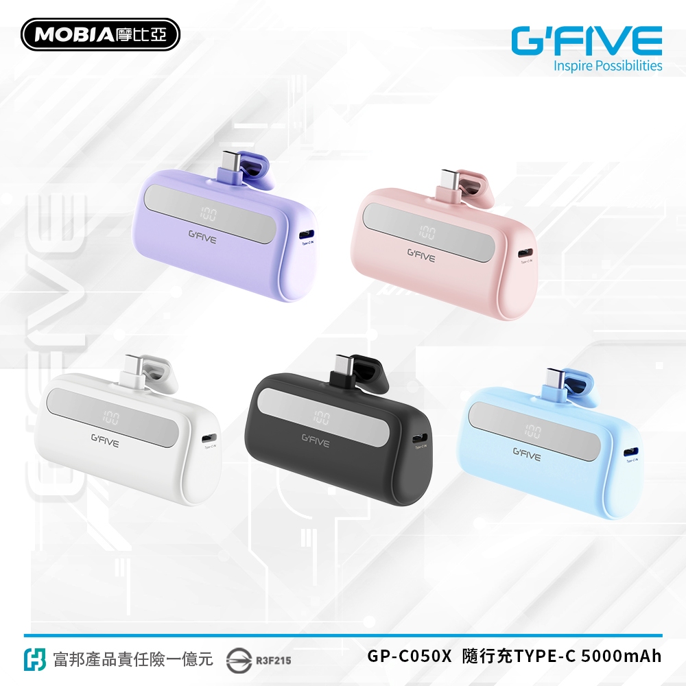 【快速出貨】G-FIVE 基伍 Type C 隨行充行動電源 5000mAh 電量數顯 正版台灣公司貨