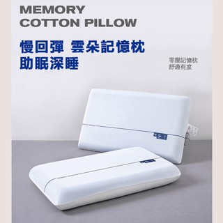 零壓雲朵慢回彈記憶枕 頸部服貼 減壓不塌陷 (8cm、10cm厚度 釋壓回彈 雲朵級舒眠 記憶枕首選)