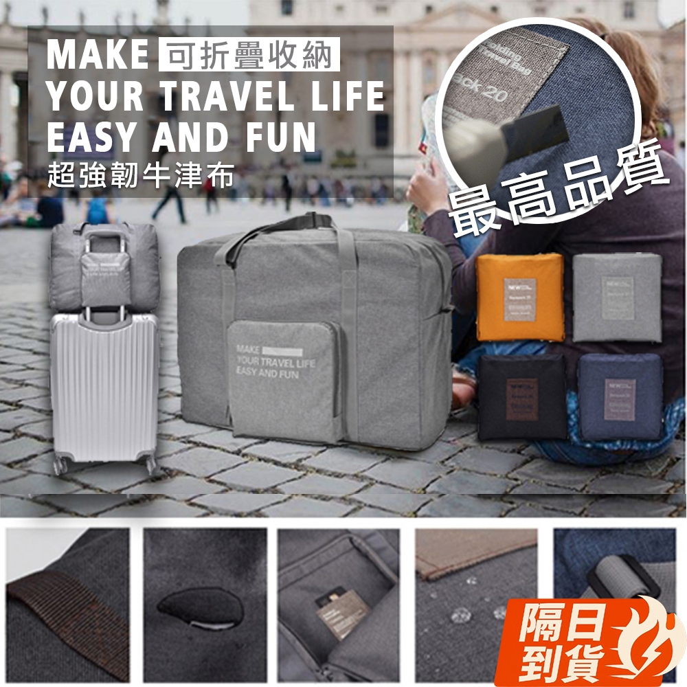 🏆【清SALE】韓國耐磨折疊旅行收納包(現貨附發票)折疊包/旅行包/旅遊包/出國包/折疊收納/大容量包/牛津布包