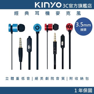 福利品【KINYO直營】入耳式耳機麥克風 有線耳機麥克風 (NE)