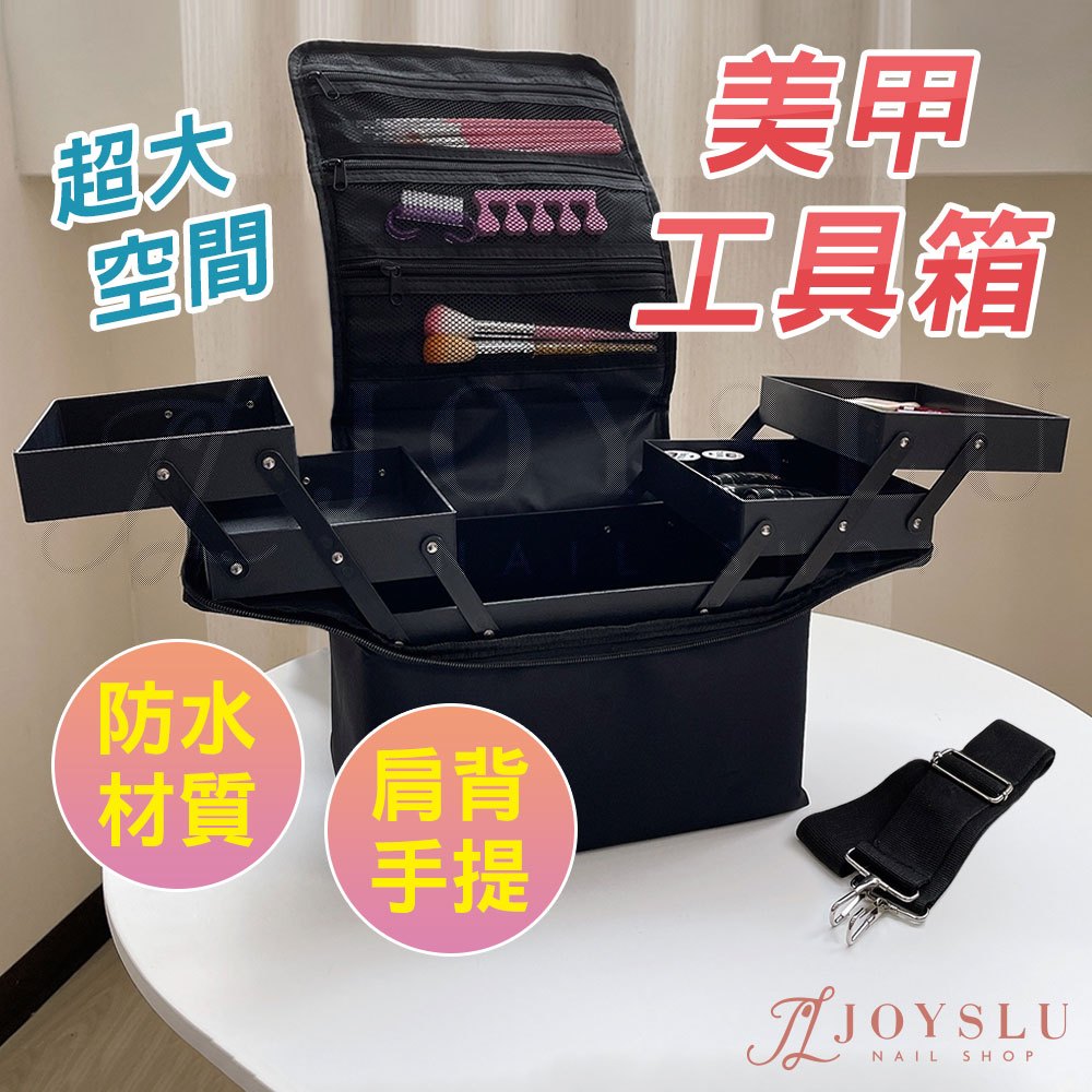 美甲超大空間工具箱｜👍美甲收納必備神物｜美甲箱 化妝箱 附背帶 內層箱子 外層帆布套 紋繡 美睫 手提化妝箱 新秘 彩妝