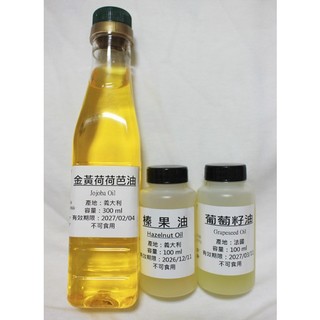 [轉賣] 義大利榛果油100ml/法國葡萄籽油100ml 基底油 保養油 護膚油