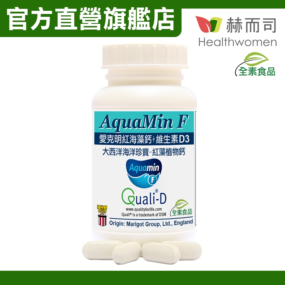 【赫而司】愛克明紅海藻鈣片+維生素D3(60錠*1罐)愛爾蘭鈣鎂1000mg-牙齒骨骼正常發育兒童成長【赫而司直營】