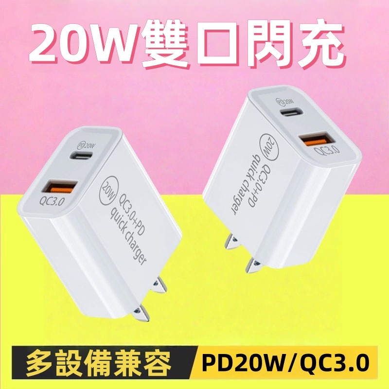 現貨速發 20W 迷你PD快充頭 充電頭 適用 iphone 快充 數據線 type c 快速充電頭 快充頭 豆腐頭