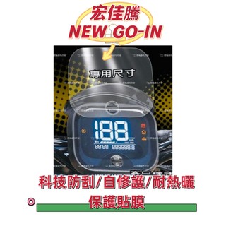 宏佳騰智慧電車 NEW COIN『耐熱曬』變色膜 儀表保護貼『保護貼』『犀牛皮』 AEON 儀表保護膜/TPU CO-I