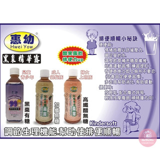 惠幼】黑棗露系列 加纖無糖/高纖醋飲/黑棗精華露 果露飲 惠幼黑棗精華 嬰幼兒排便順暢 黑棗露 黑棗汁