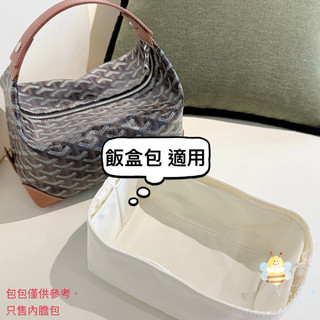 🍄現貨商品🍄 適用於 Goyard Bowling25 盥洗包 飯盒包 尼龍防水 內膽包 戈雅內袋 包中包