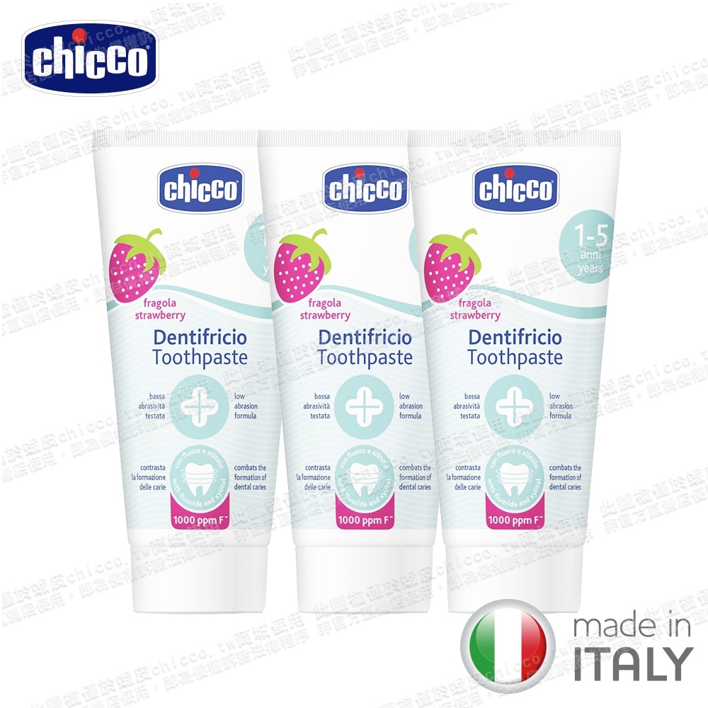 chicco-兒童含氟牙膏量販組-50ml多入組 (蘋果香蕉/水果草莓/鳳梨水果)