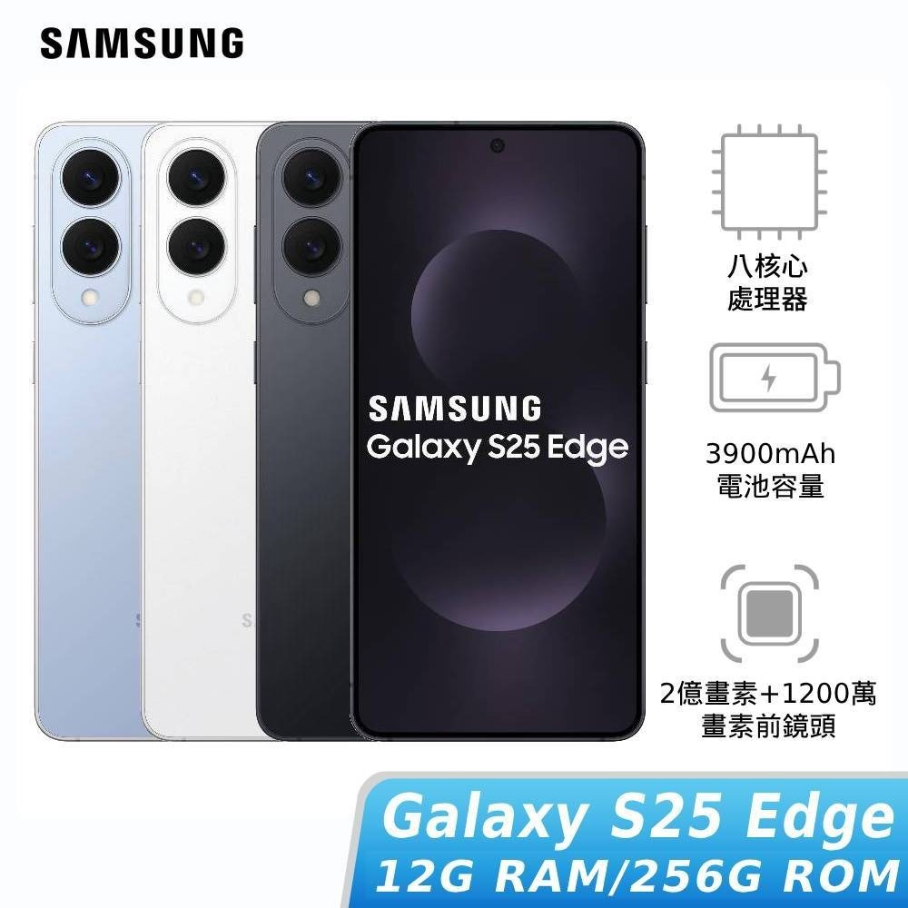 Samsung 三星 Galaxy S25 Edge SM-S9370 12G/256G 神腦生活