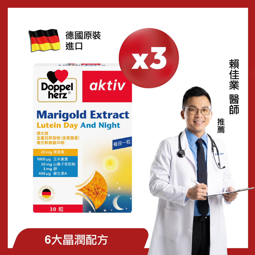 盒損出清【Doppelherz德之寶】德國雙心牌葉黃素複方軟膠囊x3盒(德國雙心台灣總代理)