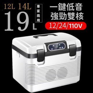 🔥現貨+預購12H出 12V/24V/110V保溫冰箱 貨車冰箱 汽車冰箱 手提冰箱 行動冰箱 車載車用冰箱 露營冰箱