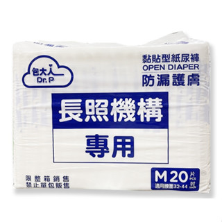 {包大人}成人紙尿褲 防漏護膚型-M黏貼型( 20片)【蝦店/超取每單限購1包】 *雯子館*