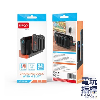 【電玩指標】十倍蝦幣 NS2 Switch2 IPEGA-2185 四手充電底座 L型 充電座 座充 四手把 充電 底座