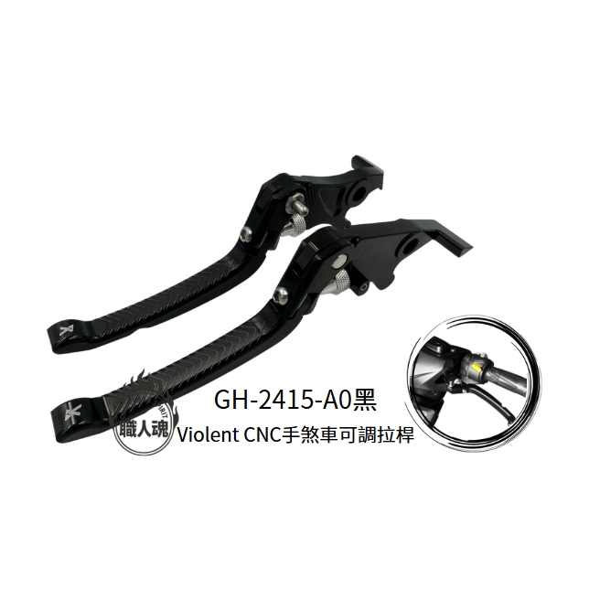 職人嚴選當日出貨光陽KYMCO 原廠 精品 CNC 可調拉桿 煞車拉桿 RTS KRV RCS ST250 MIG9