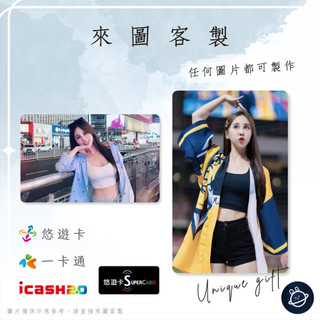 邦🌟超級悠遊卡icash一卡通 啦啦隊 晴兒 Sunny 薛晴 Passion中信兄弟Sisters特攻 來圖客製化