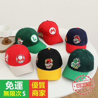 【5A品質】學生鴨嘴帽 【寶樂】兒童帽子 學生棒球帽 卡通馬裡奧帽子 學生鴨舌帽 拼色棒球帽