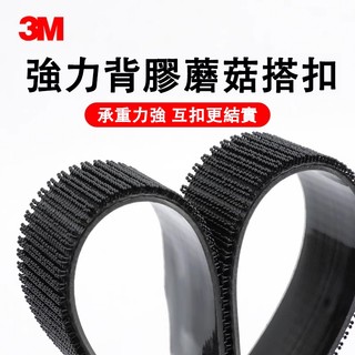現貨免運🔥3M超黏子母扣 3m蘑菇搭扣 行車記錄器 魔鬼氈 魔力扣高溫耐貼 無痕貼 雙面膠 無痕雙面膠 魔術貼