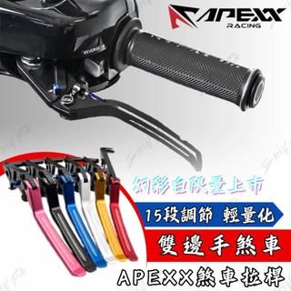 【現貨秒發】APEXX 拉桿 MMBCU 勁戰六代 JET SL DRG 二代 Gogoro PULSE 機車拉桿