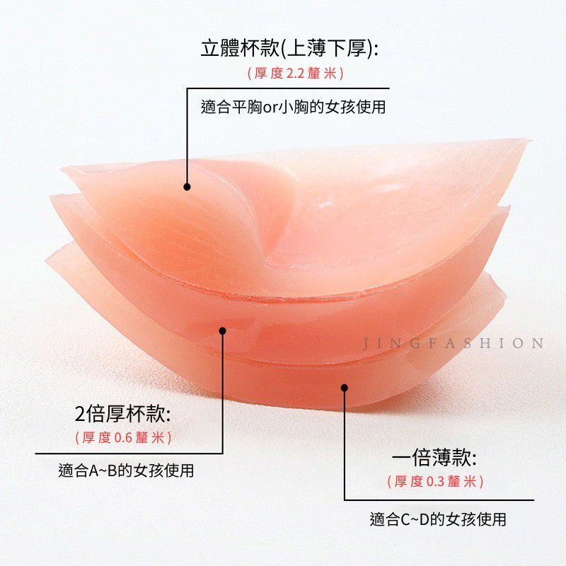 3種厚度*A-D*現+追【JinG】造溝神器*包覆集中矽膠胸貼♥️ 隱形內衣 無痕乳貼 婚紗禮服 泳裝 洋裝