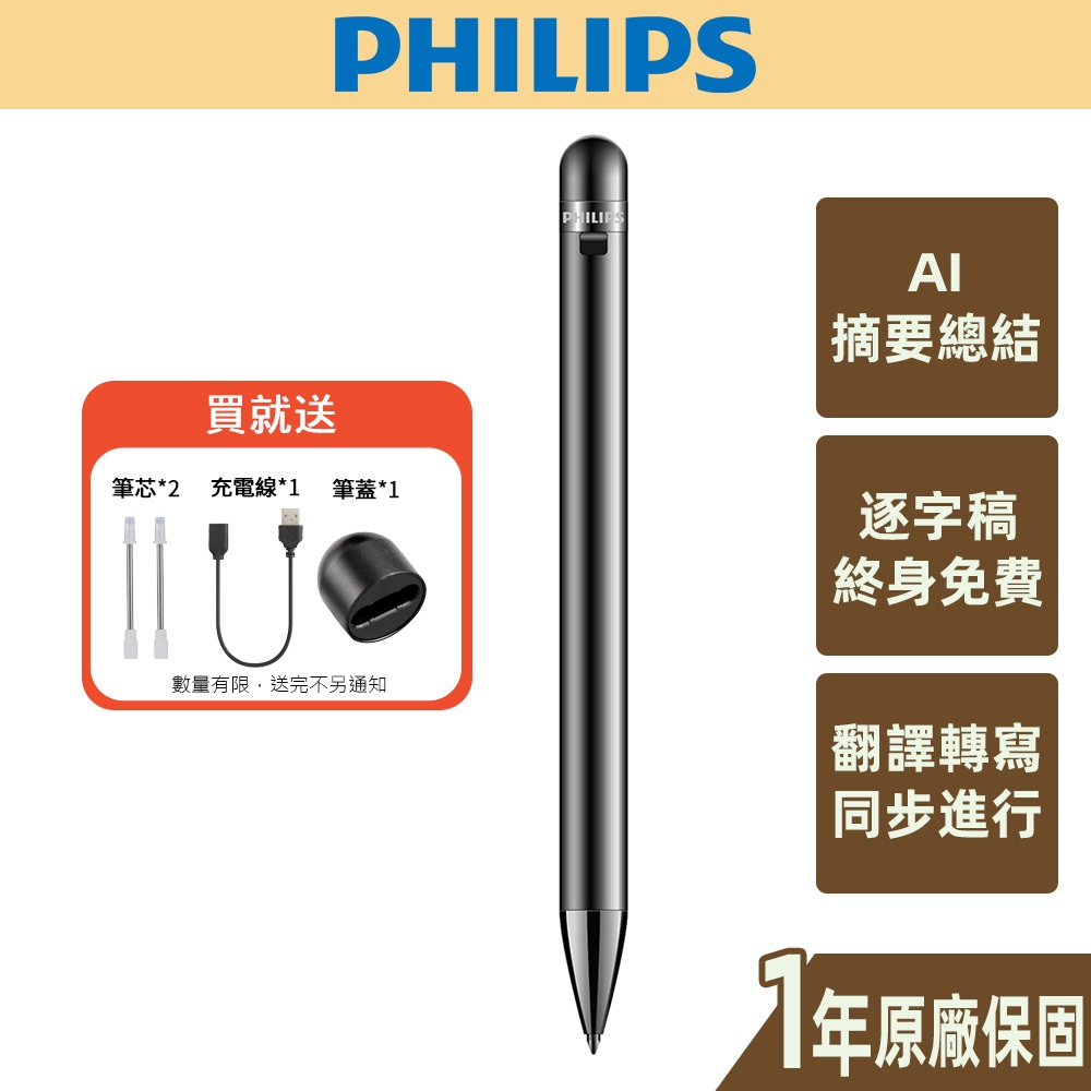 【PHILIPS】AI筆型錄音筆 小飛筆 逐字稿終身免費AI摘要總結 智能錄音筆 同步翻譯 免註冊 VTR5900