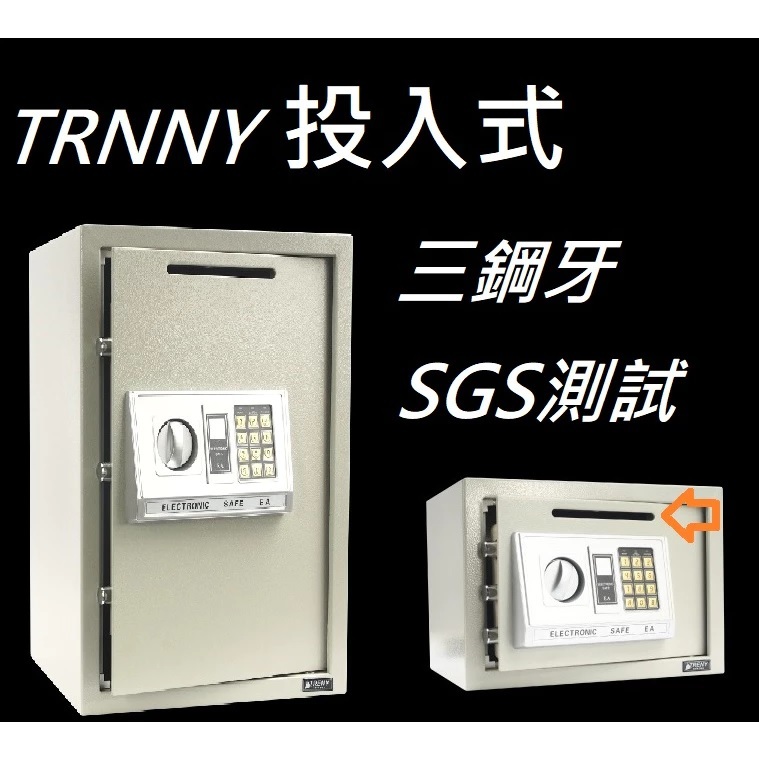 TRENY 側投入保險箱-大 投錢保險箱 投弊保險箱 保險箱