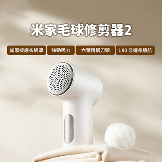 米家毛球修剪器2 小米毛球修剪器 毛球修剪器 毛球 除毛球 除毛球機 去毛球器 清除毛球 起毛球 ✠