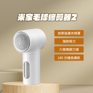 米家毛球修剪器2 小米毛球修剪器 毛球修剪器 毛球 除毛球 除毛球機 去毛球器 清除毛球 起毛球 ♛