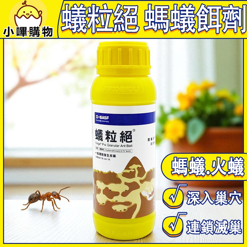 【德國 巴斯夫】蟻粒絕 170g 紅火蟻 一般螞蟻 滅蟻 螞蟻藥 除蟻 螞蟻 螞蟻剋星