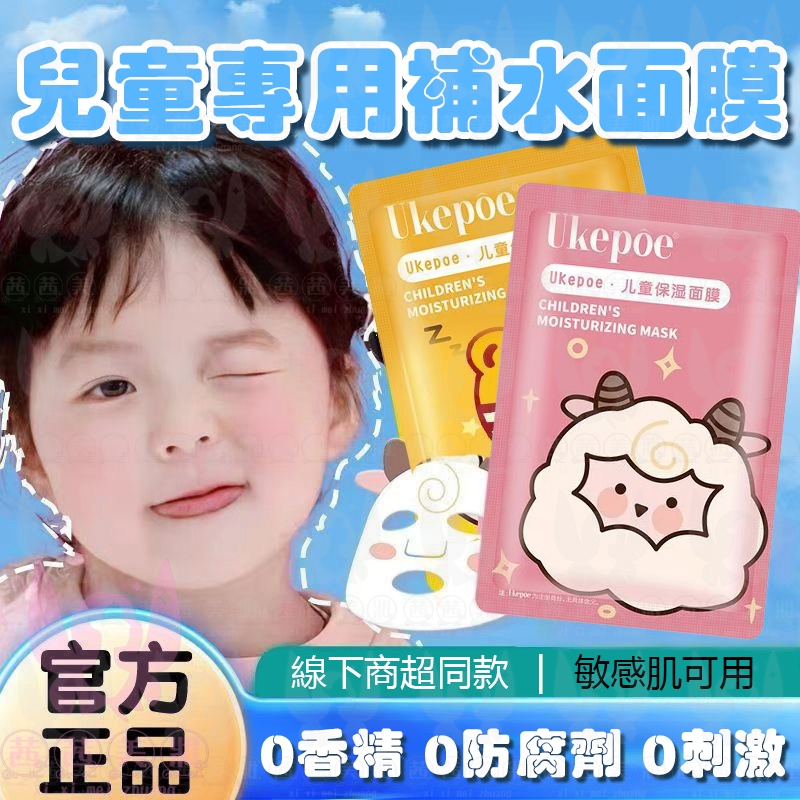 隔日到貨🔥 兒童面膜 曬後舒緩 寶寶專用呵護小臉蛋 面膜 寶寶面膜 保濕面膜 老虎面膜 動物面膜 造型面膜 兒童 護膚