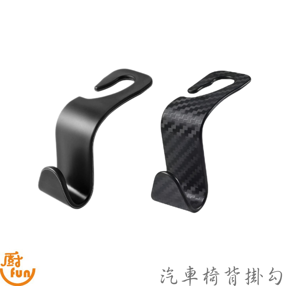 汽車椅背掛勾 車椅背掛勾 椅背掛勾 掛勾 車內用品 車用掛勾 汽車掛勾 椅背置物鉤 椅背掛鉤 車內掛鉤 掛鈎 車用傘勾