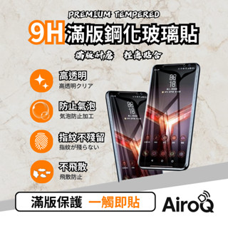 【2025】升級版9H滿版鋼化玻璃保護貼 適用華碩Asus全系列