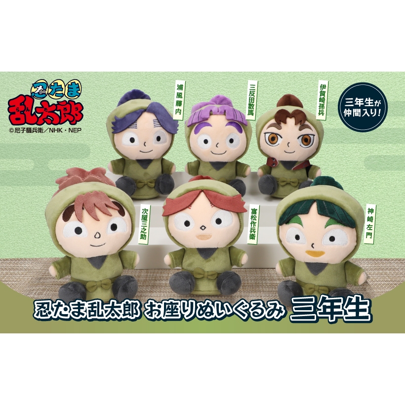 日本代購/忍者亂太郎/NHK限定/三年生/布偶/娃娃/伊賀崎孫兵/浦風藤内/三反田數馬/次屋三之助/富松作兵衛/神崎左門