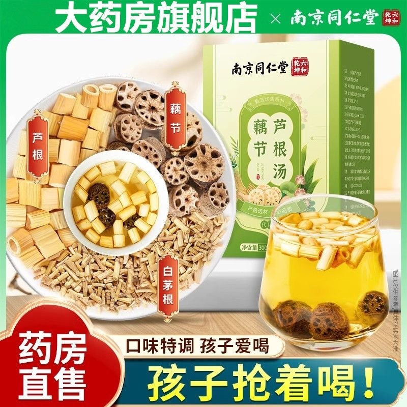 🌻臺發貨 南京同仁堂 藕節 蘆根茶 免煮白茅根 煲湯包 組合茶 蘆根湯 30袋