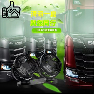 【讚讚】車用雙頭風扇 車用電風扇 車用風扇 汽車風扇 後座風扇 汽車電風扇 車用風扇大風量 車用風扇 降溫風扇 風扇